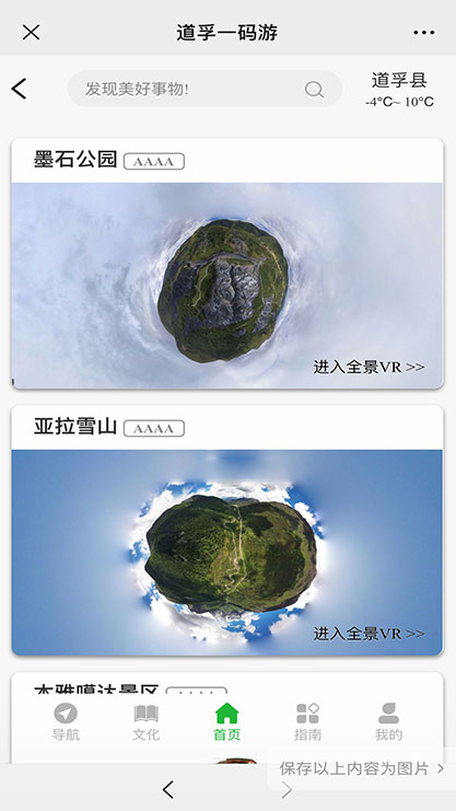 手机上虚拟旅游